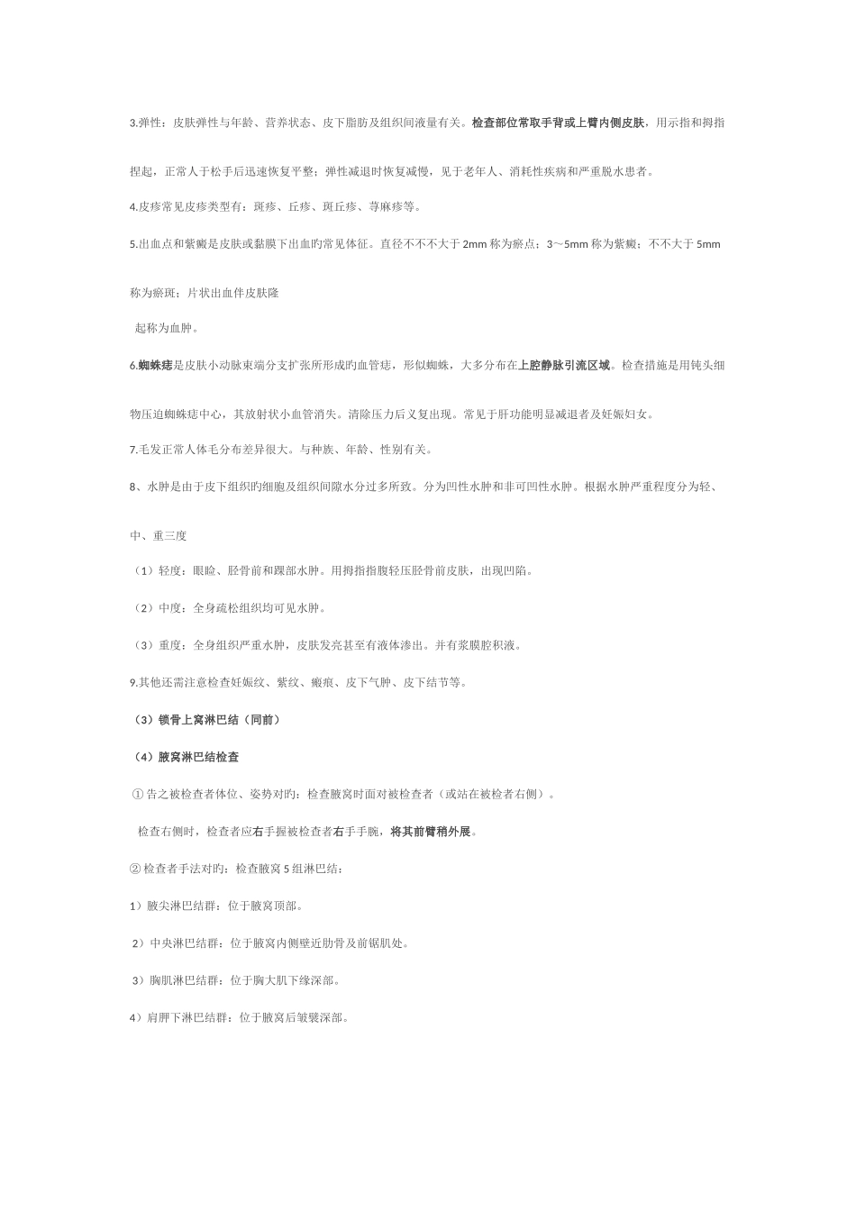 2025年执业医师考试体格检查自己总结_第3页