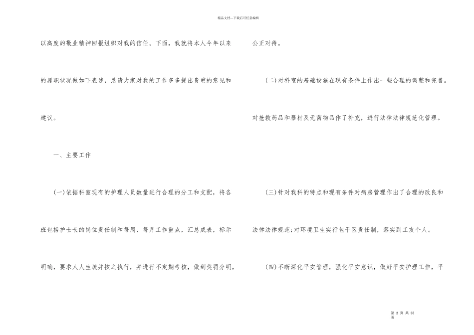 2024护士工作总结报告范本10篇_第2页