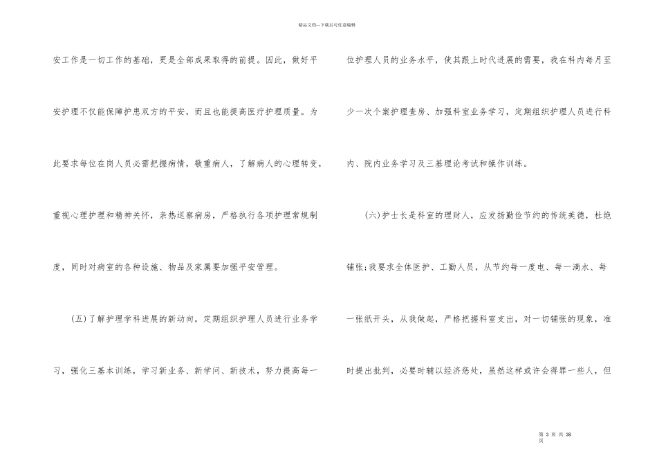 2024护士工作总结报告范本10篇_第3页