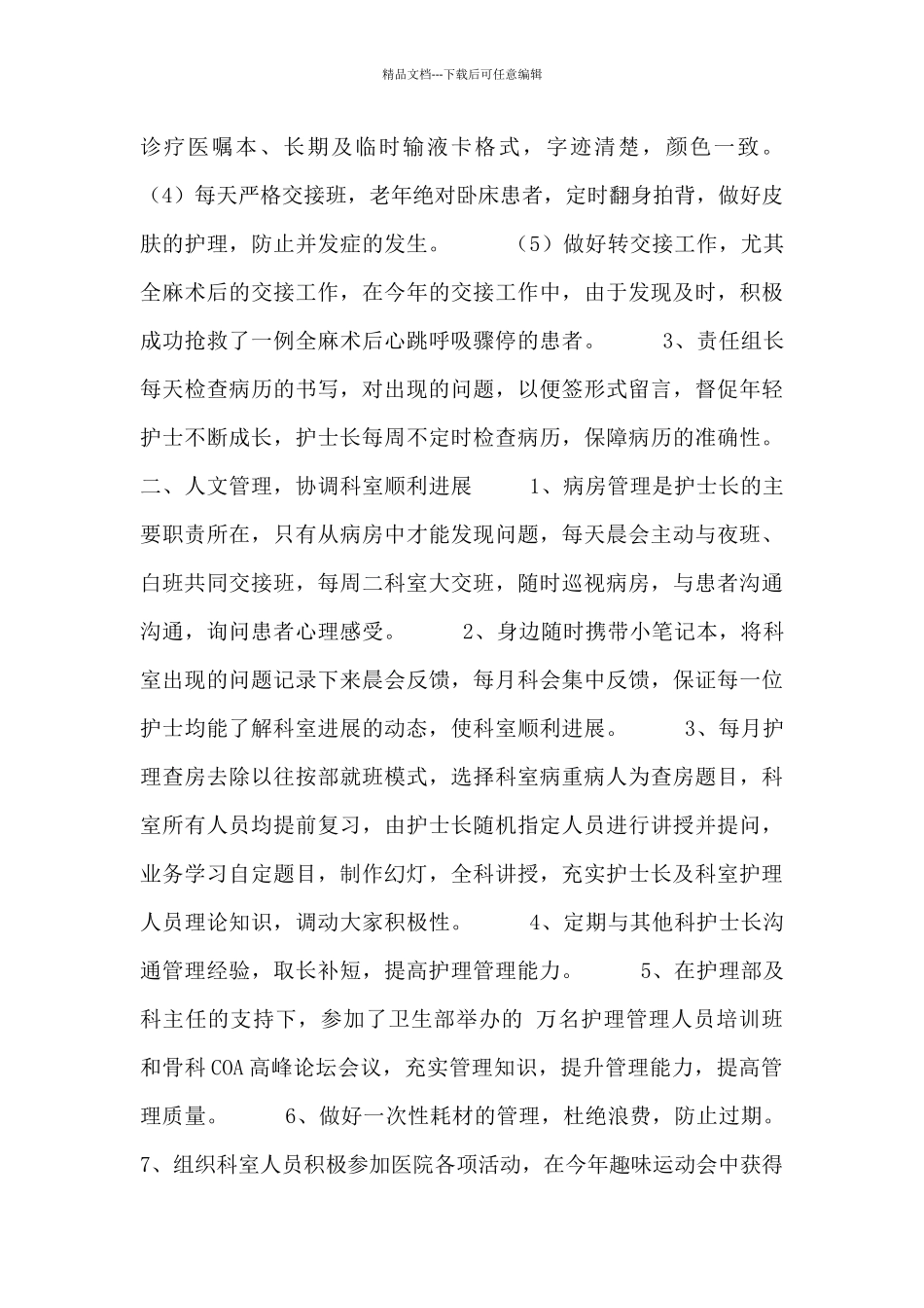 2024护士个人年终述职报告范文三篇800字_第3页