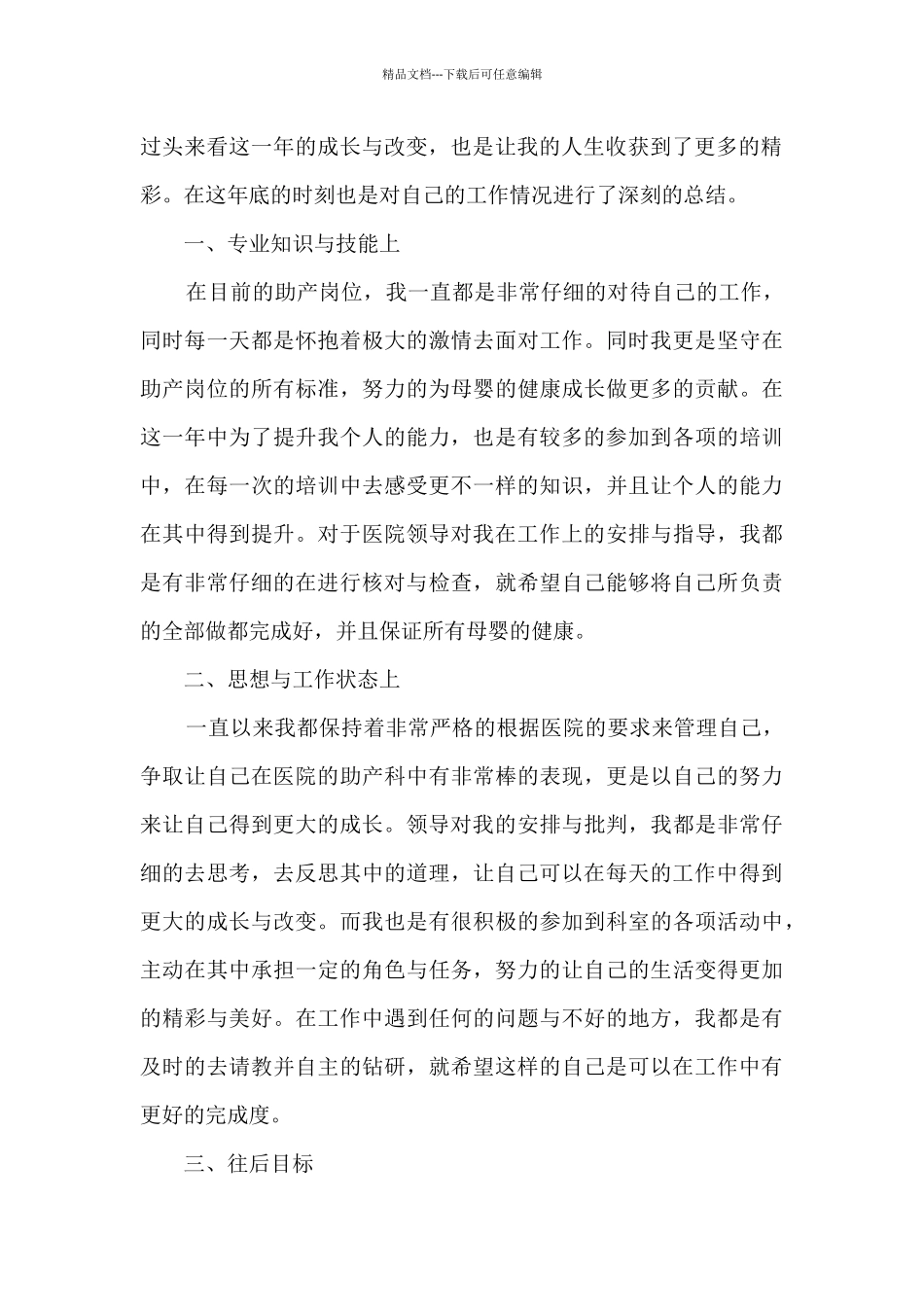 2024护士年度考核工作总结精品_第3页