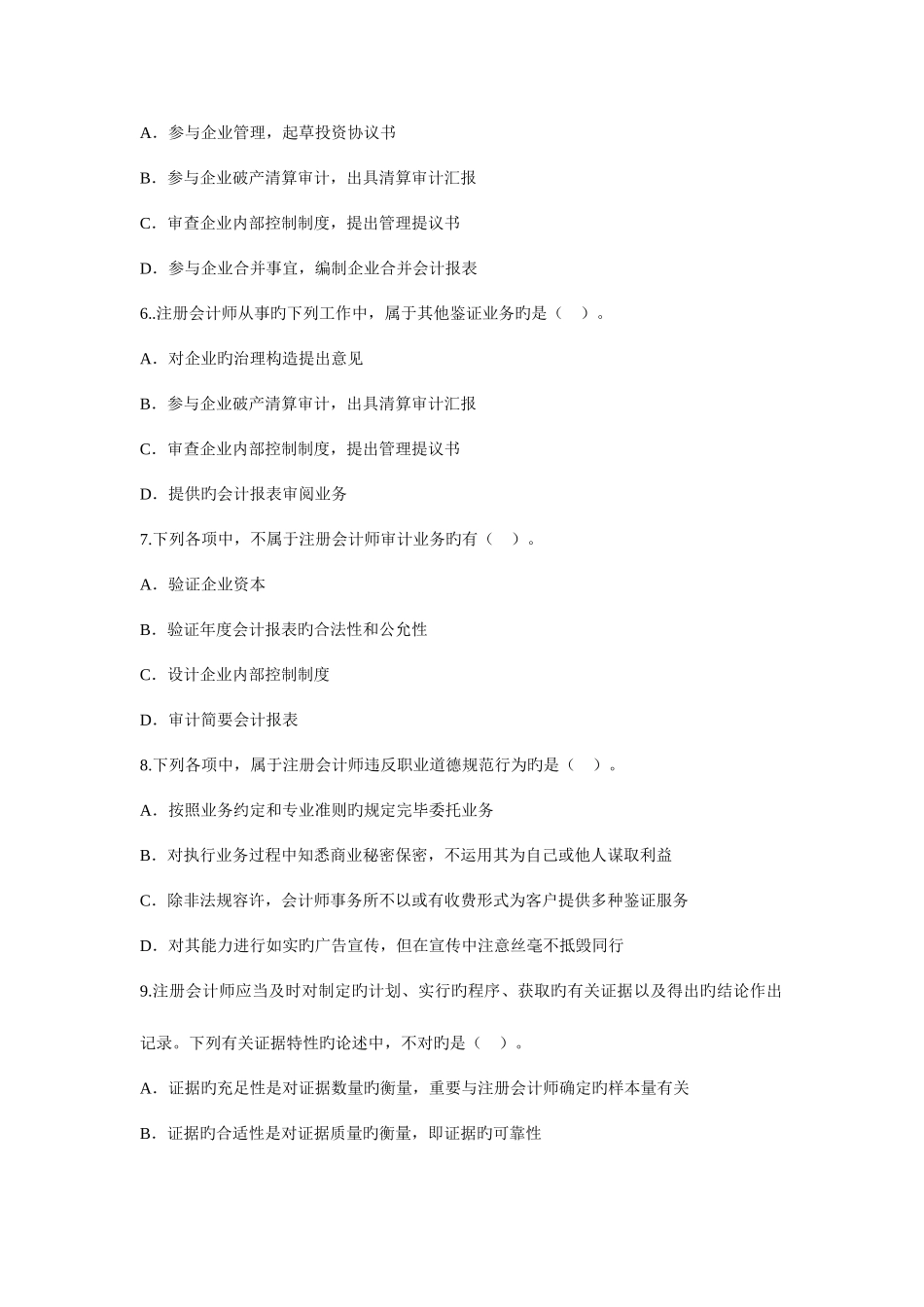 2025年审计学原理试题库答案_第2页
