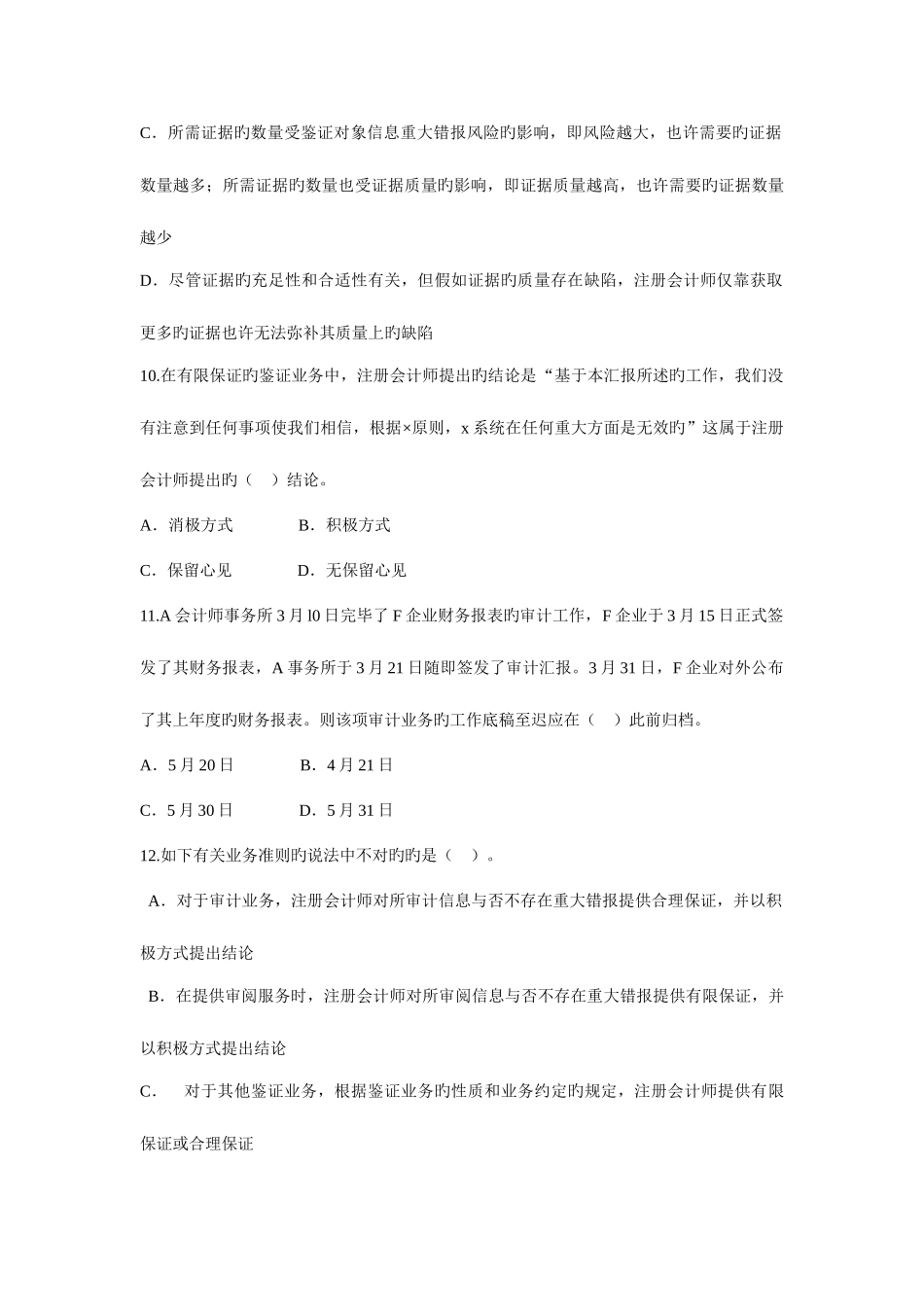 2025年审计学原理试题库答案_第3页