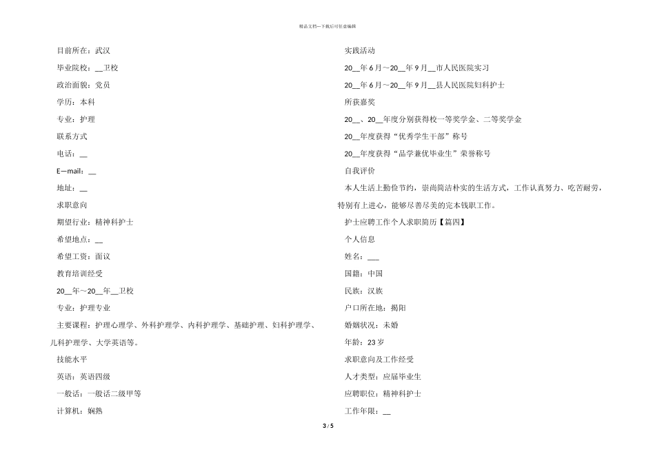 2024护士应聘工作个人求职简历模板_第3页