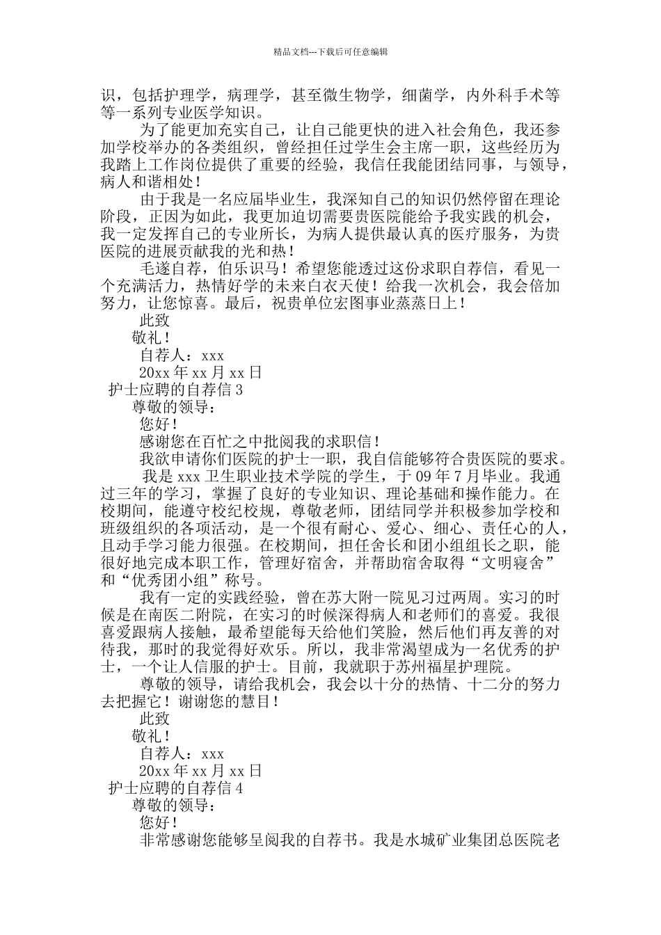 2024护士应聘的自荐信_第2页