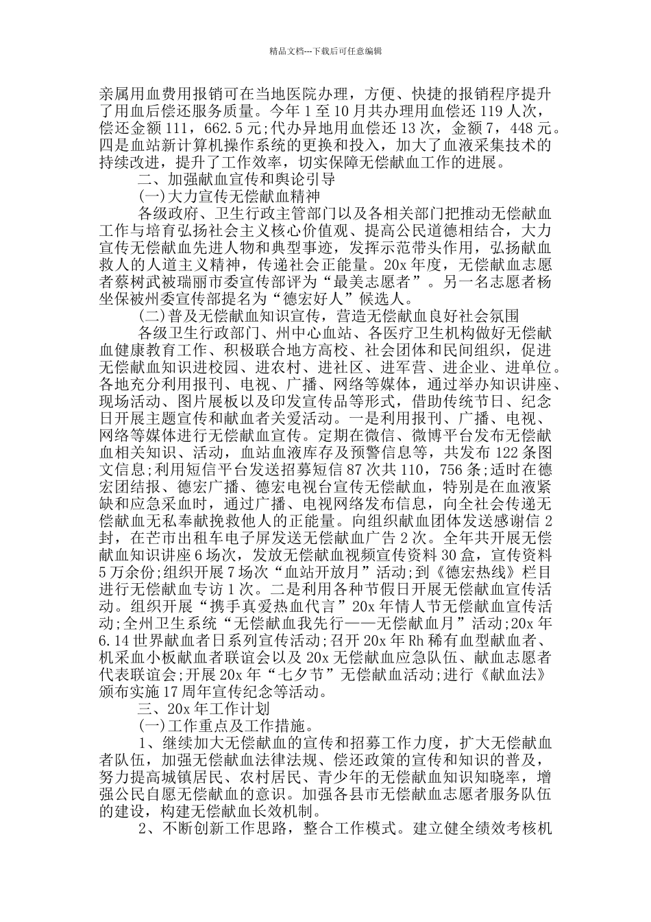 2024护士考核鉴定表个人工作总结5篇_第3页