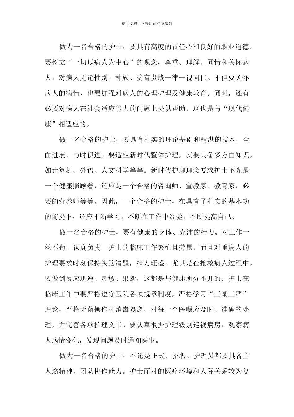 2024护士考核鉴定表个人总结简短_第3页