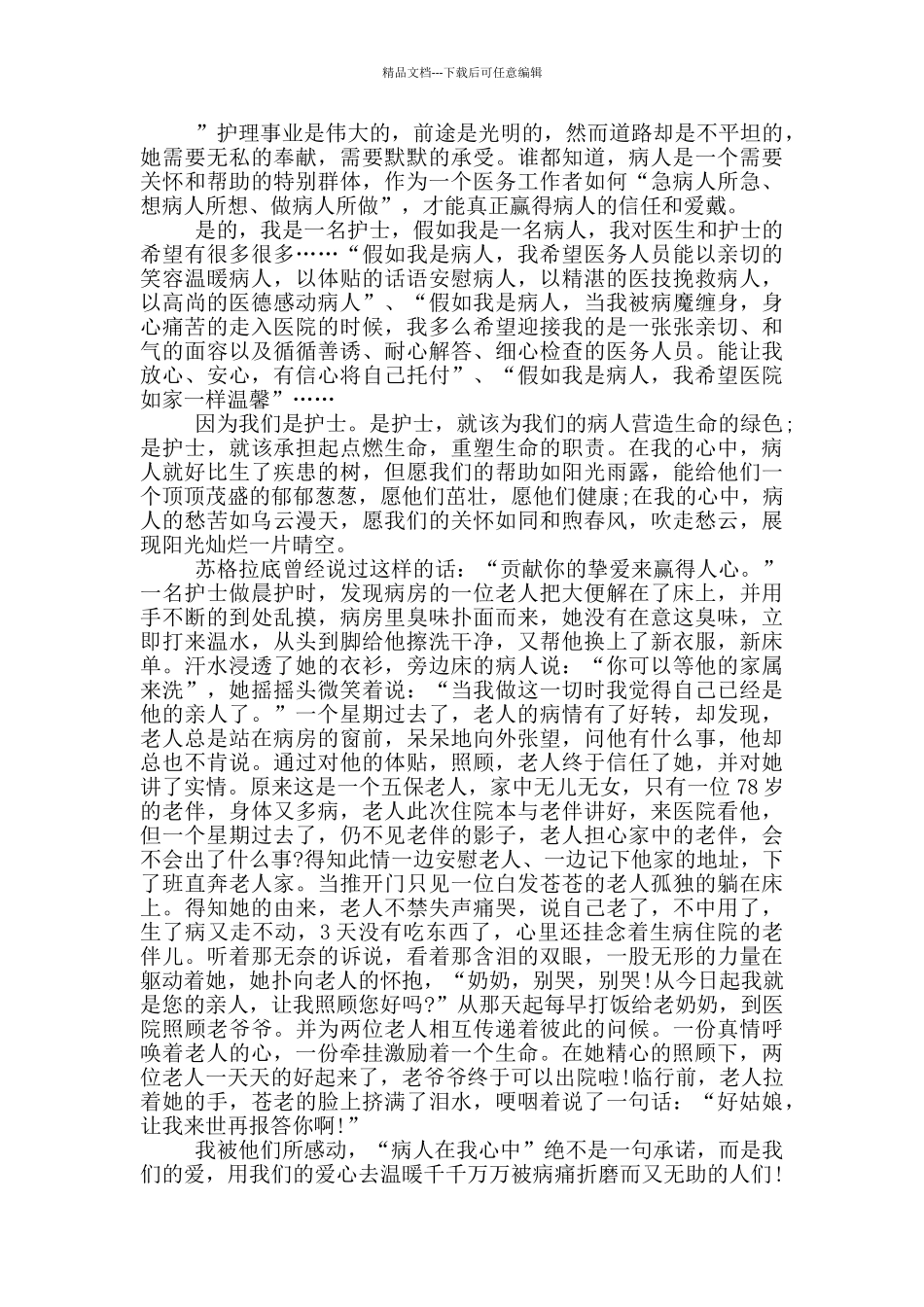 2024护士节100周年感恩致辞五篇_第2页