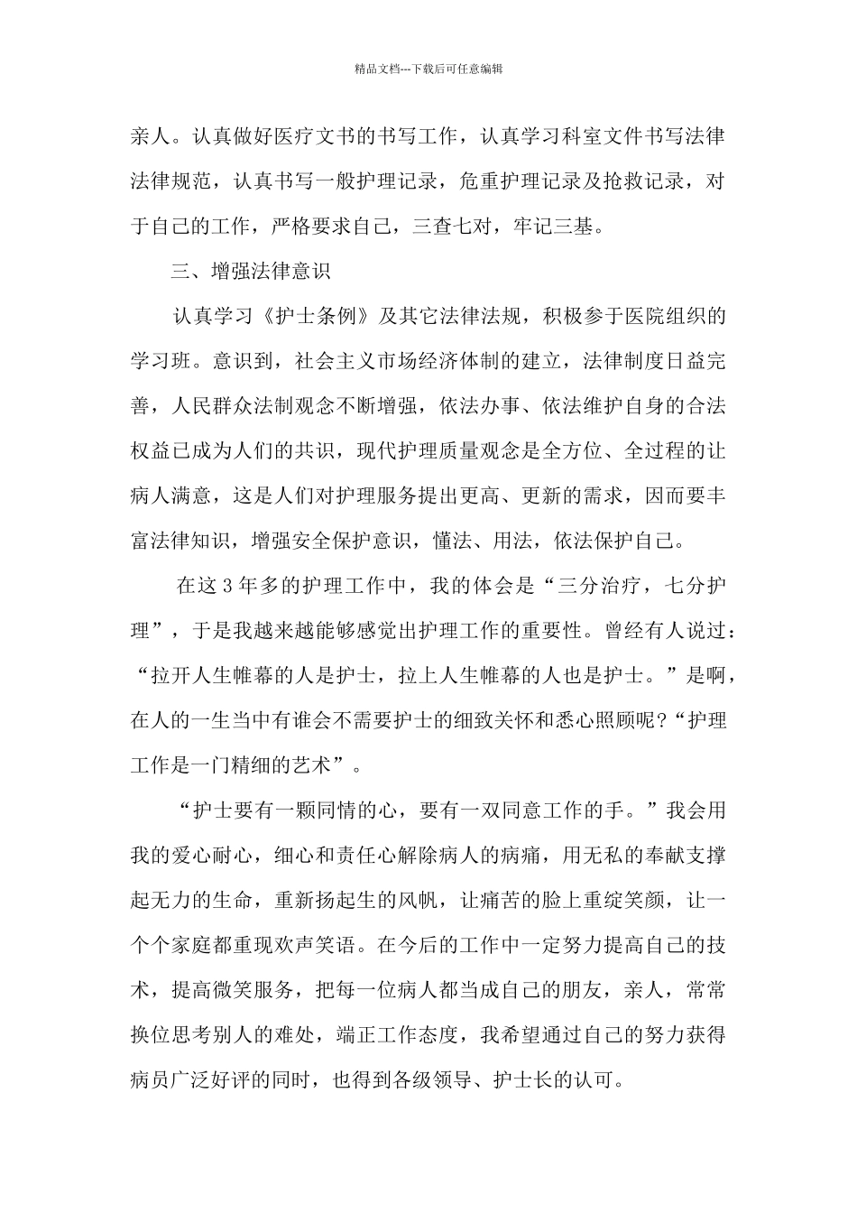 2024护士年度考核工作总结精品范本_第2页