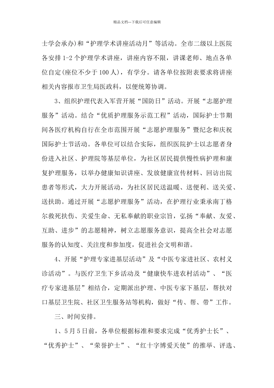 2024护士节110周年活动总结范文_第2页