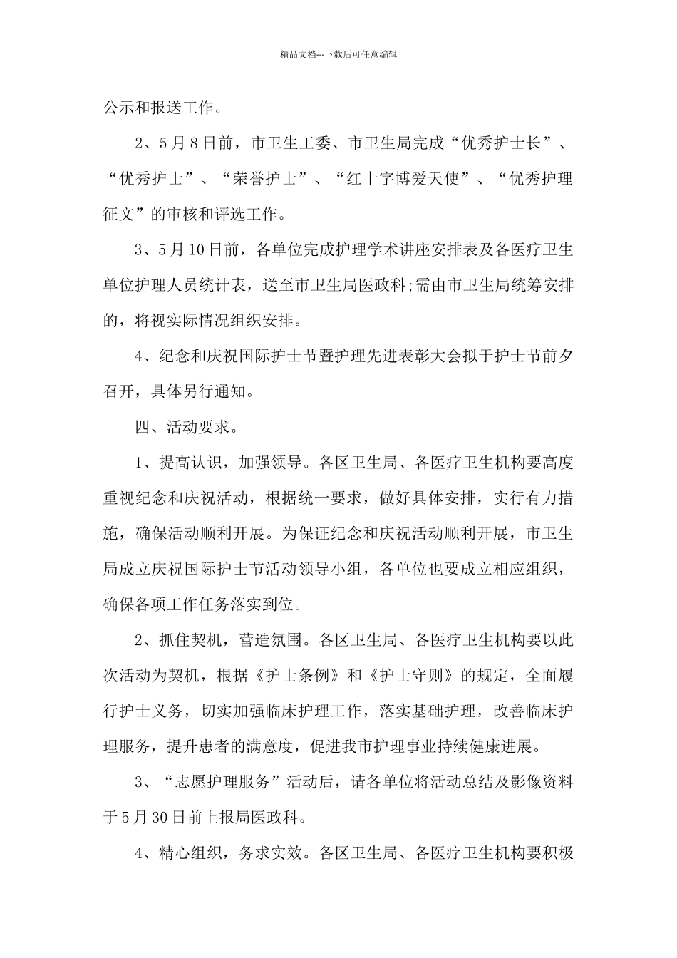 2024护士节110周年活动总结范文_第3页