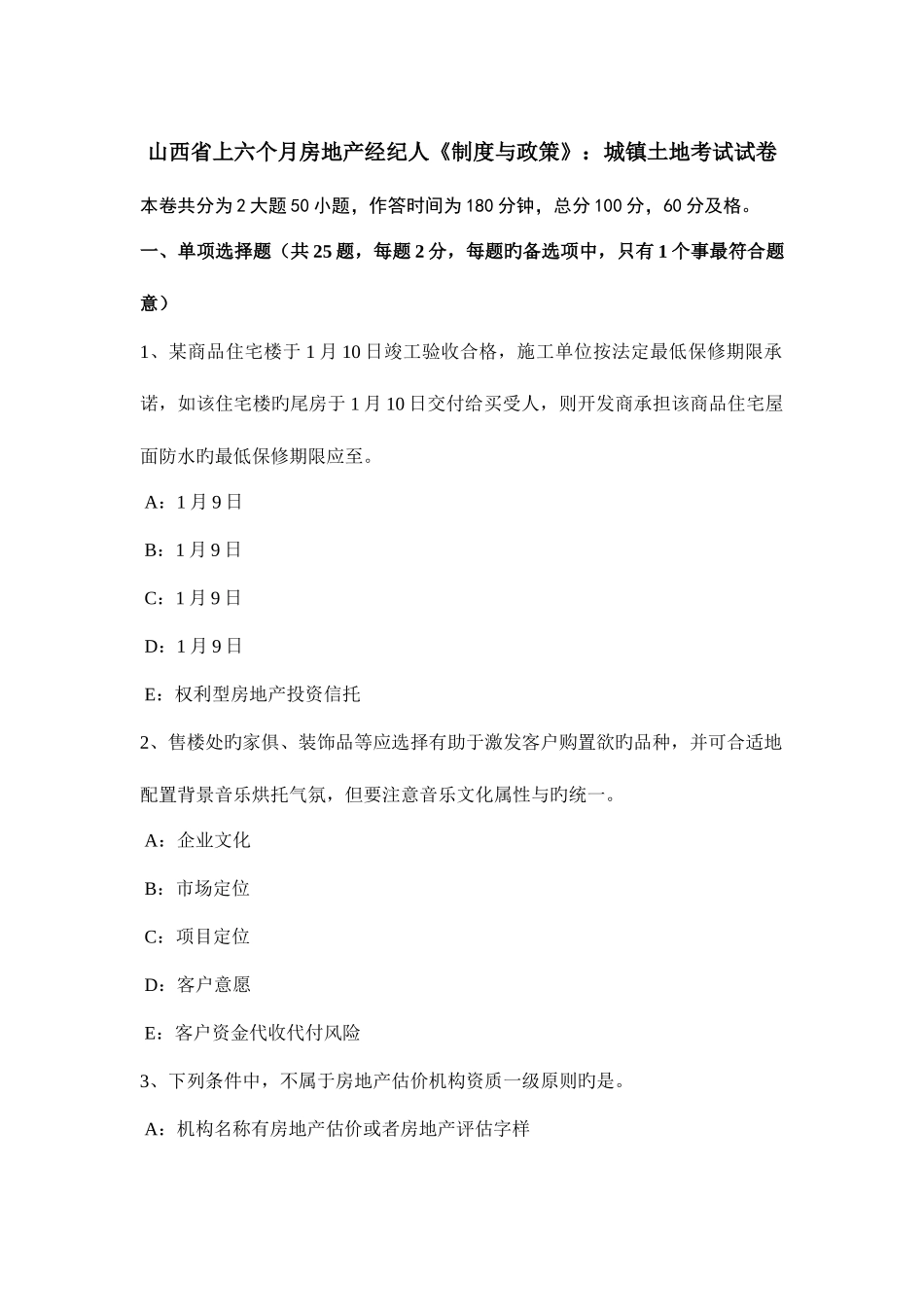 2025年山西省上半年房地产经纪人制度与政策城镇土地考试试卷_第1页
