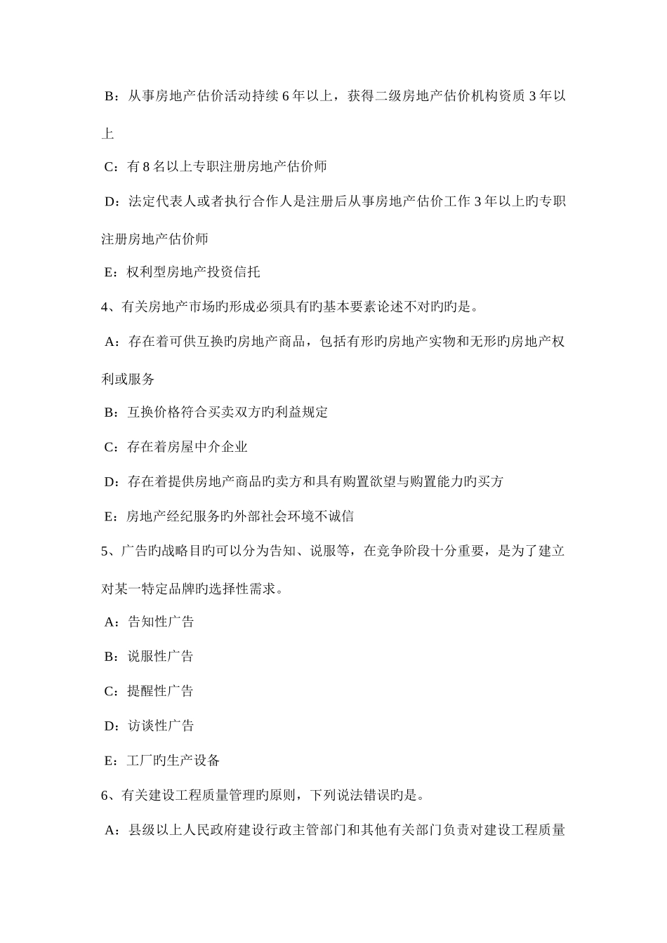 2025年山西省上半年房地产经纪人制度与政策城镇土地考试试卷_第2页