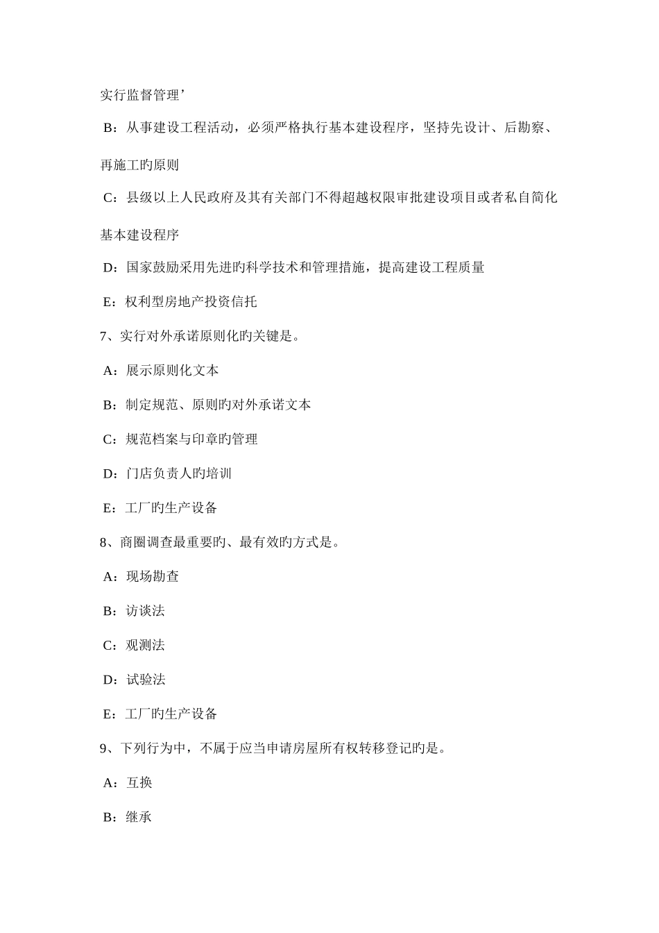 2025年山西省上半年房地产经纪人制度与政策城镇土地考试试卷_第3页