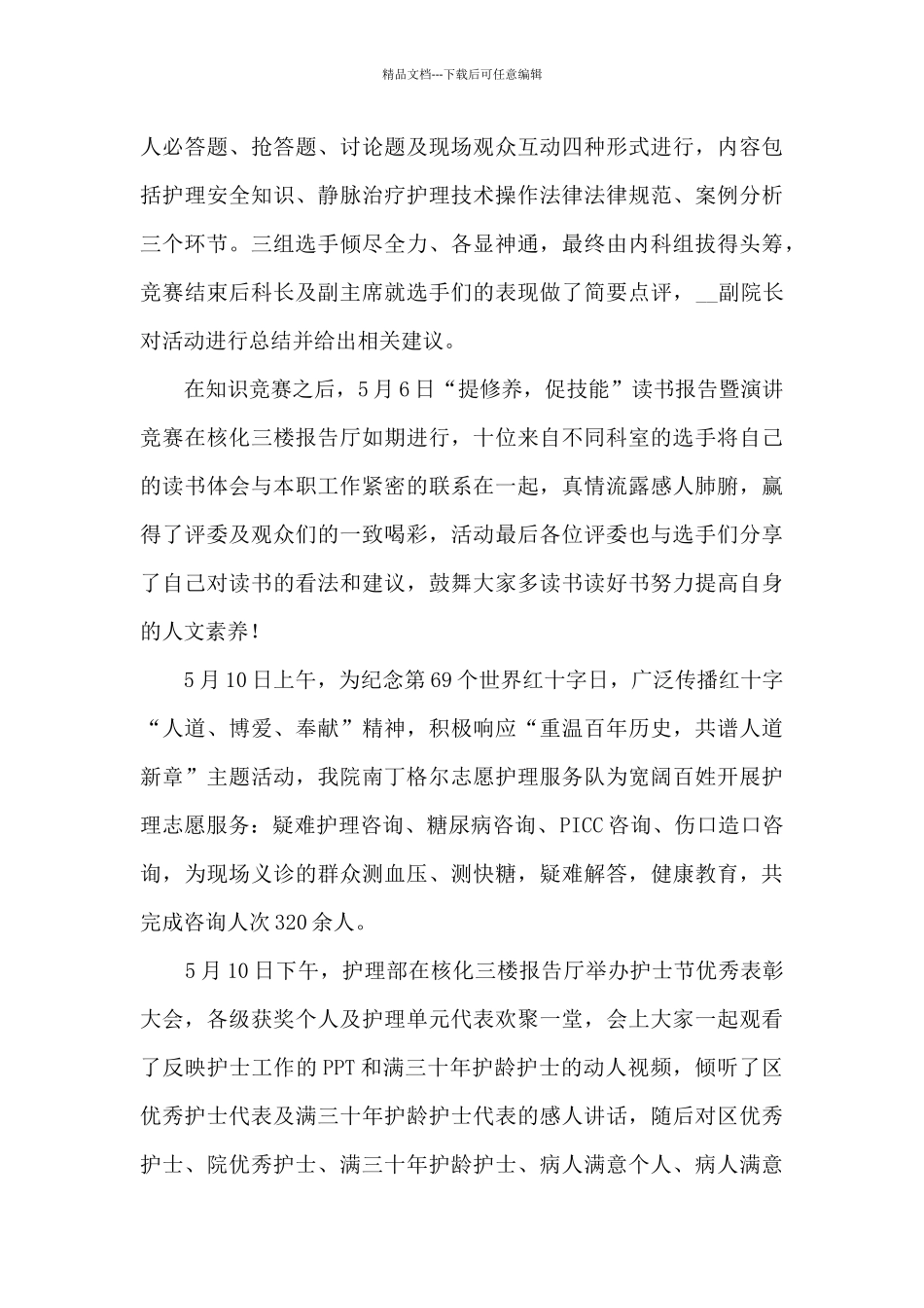 2024护士节活动心得体会范文大全10篇_第3页