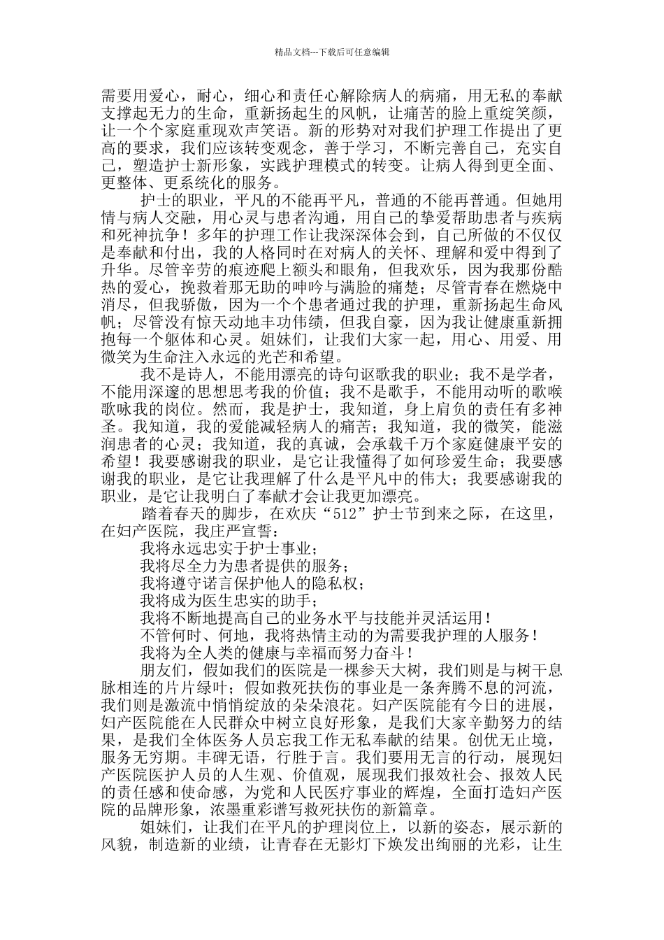 2024护士节护士长简短发言稿5篇_第2页