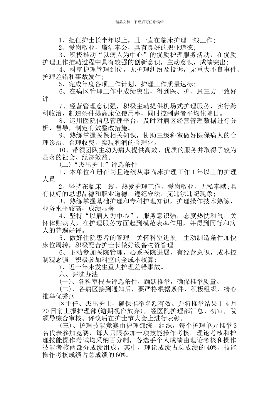 2024护士节活动策划方案范文_第3页