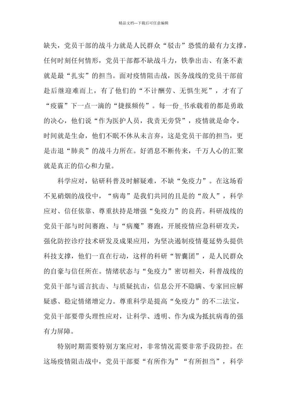 2024护士节演讲稿优秀范文关于疫情_第2页