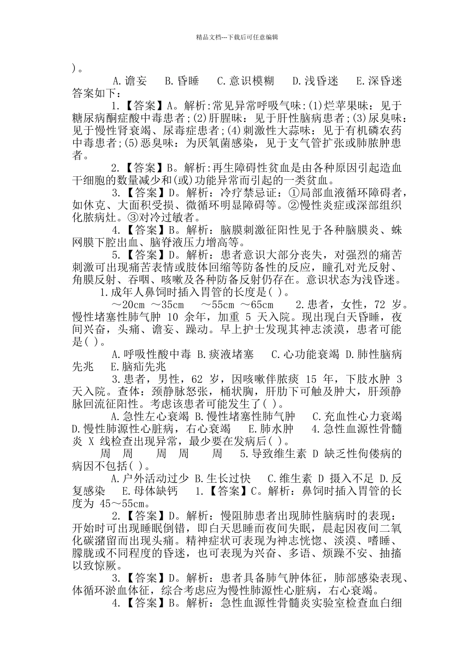 2024护士资格考试《实践能力》模拟题附答案_第2页