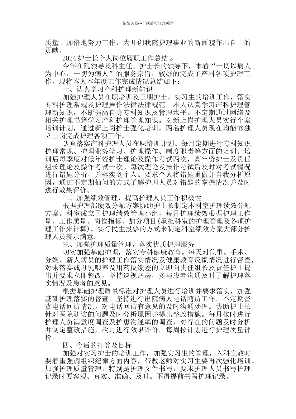 2024护士长个人岗位工作履职总结_第2页