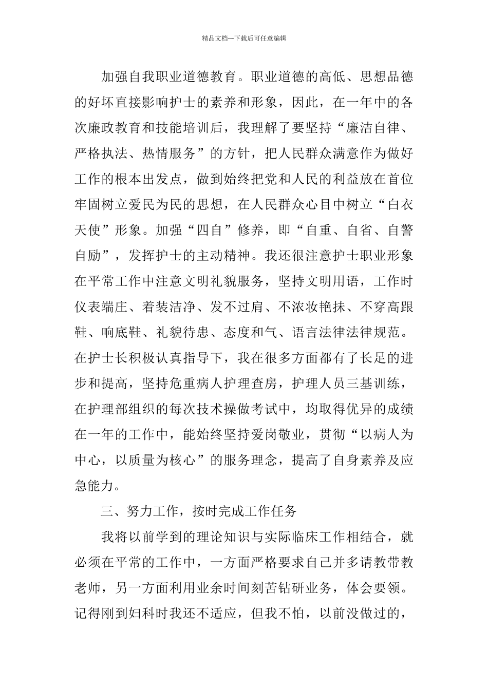 2024护士长个人半年总结_第2页