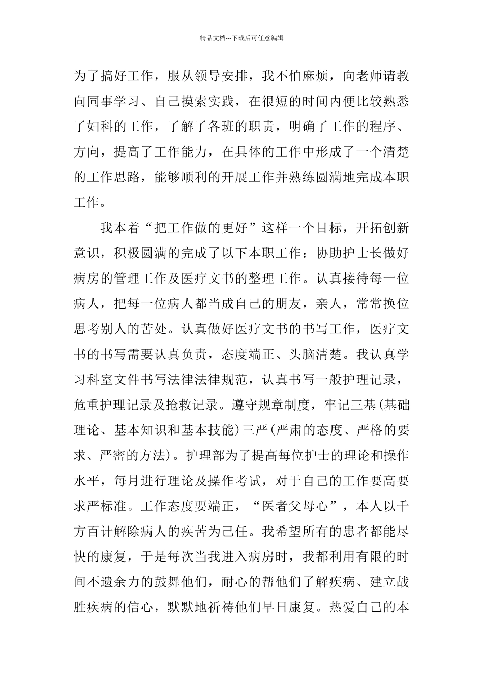 2024护士长个人半年总结_第3页