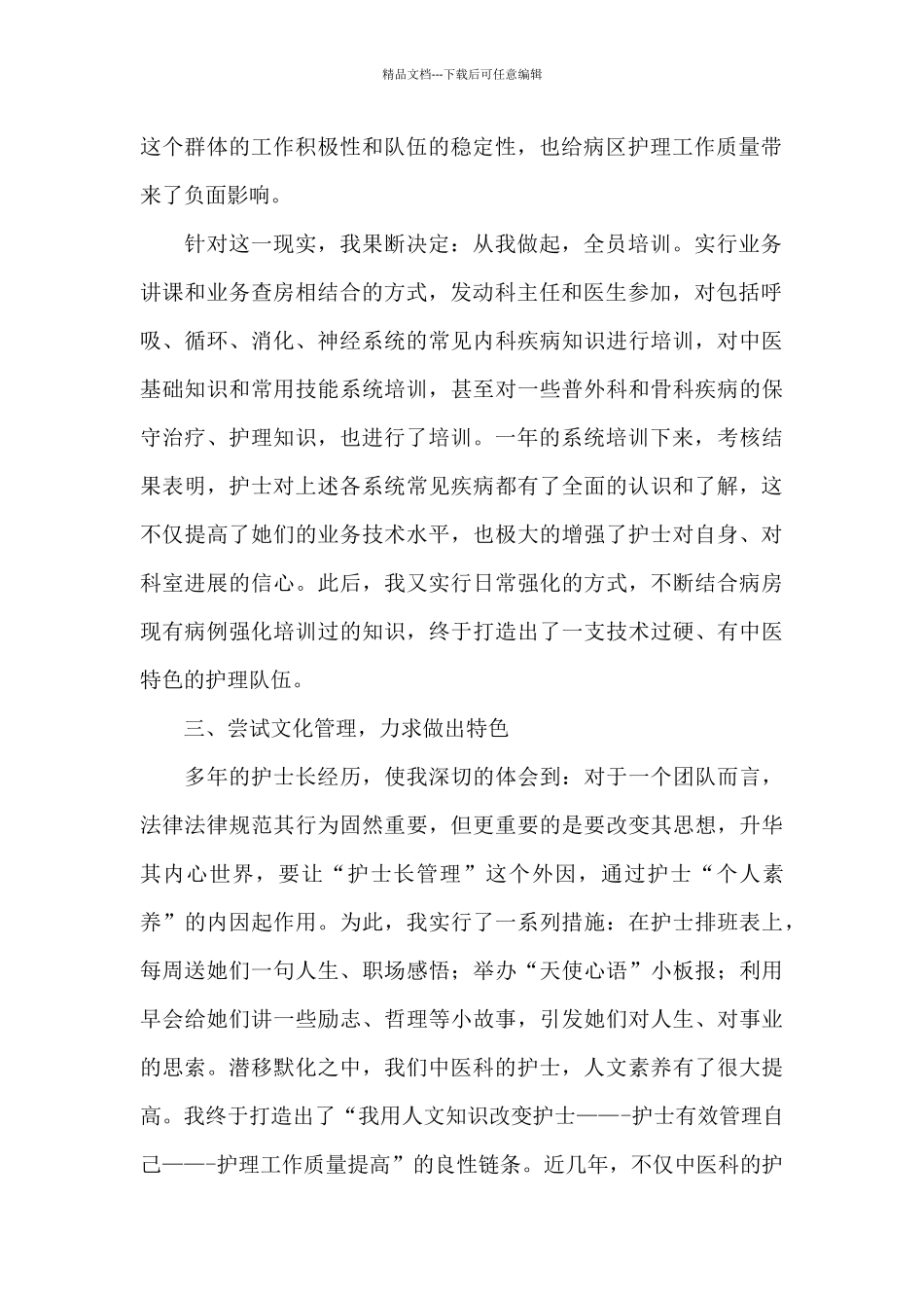 2024护士长工作述职报告4篇_第2页