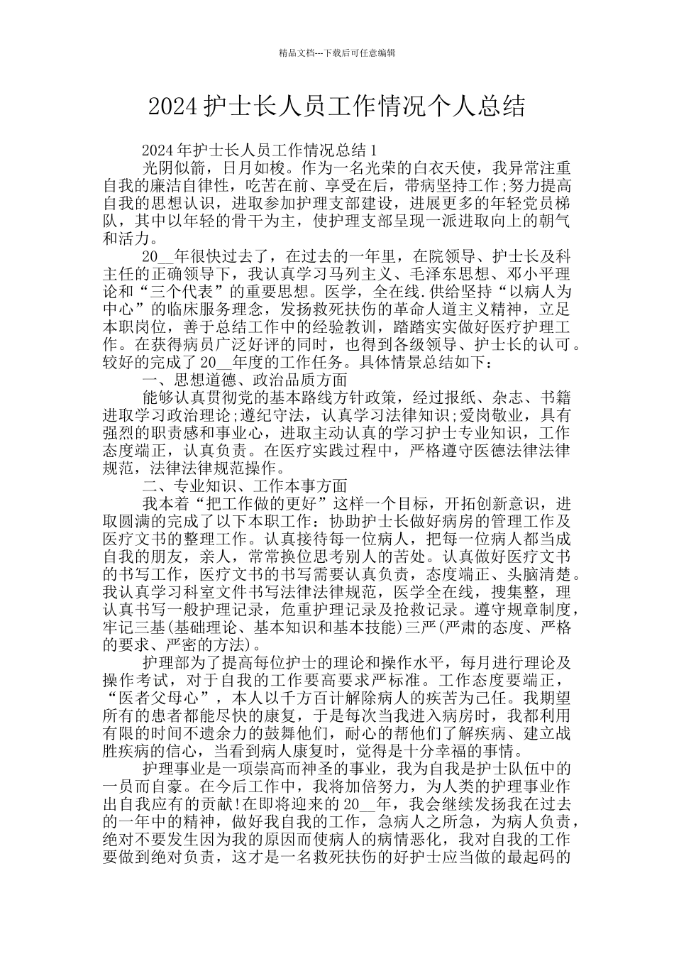 2024护士长人员工作情况个人总结_第1页