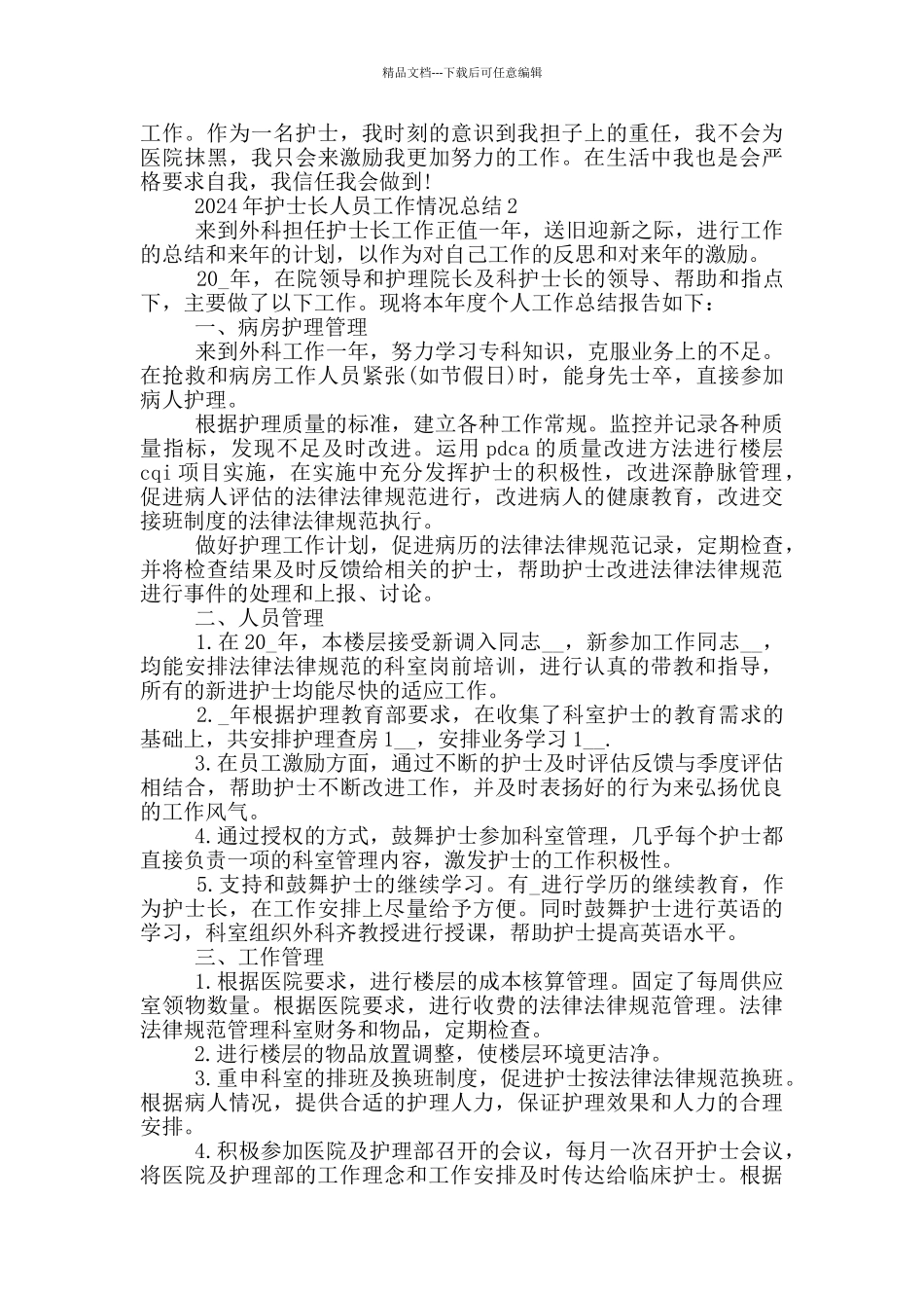 2024护士长人员工作情况个人总结_第2页