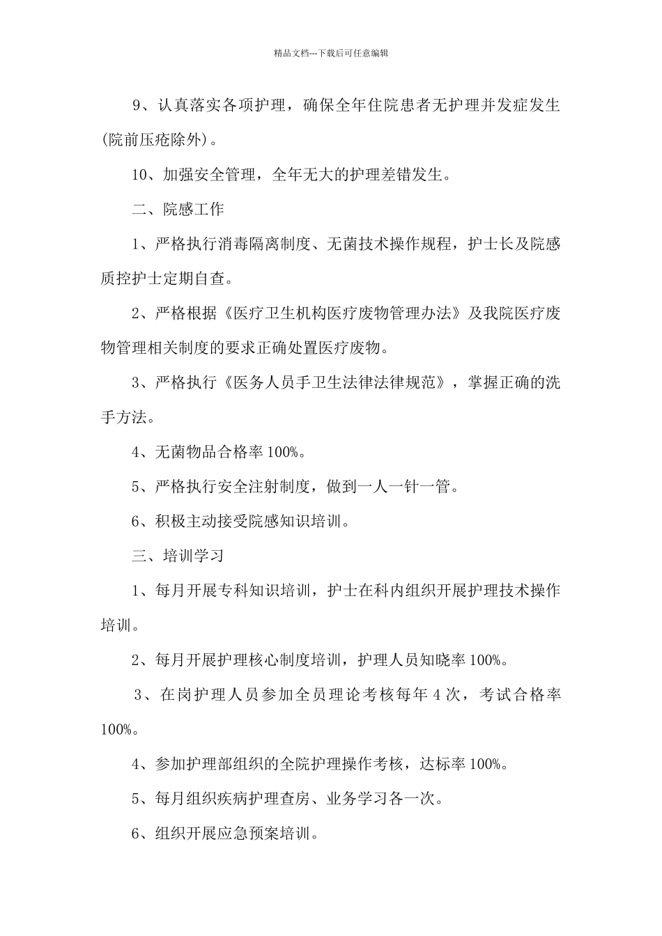 2024护士长年终工作总结简短_第2页