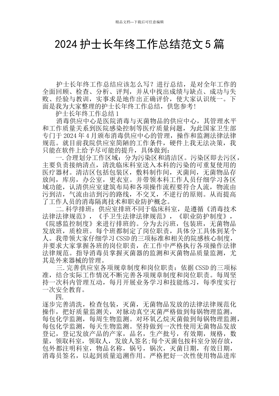 2024护士长年终工作总结范文5篇_第1页