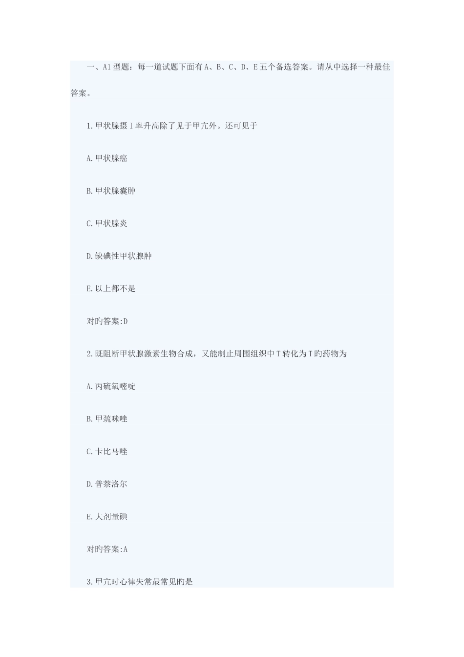 2025年年临床执业医师综合笔试模拟试题及答案十一_第1页