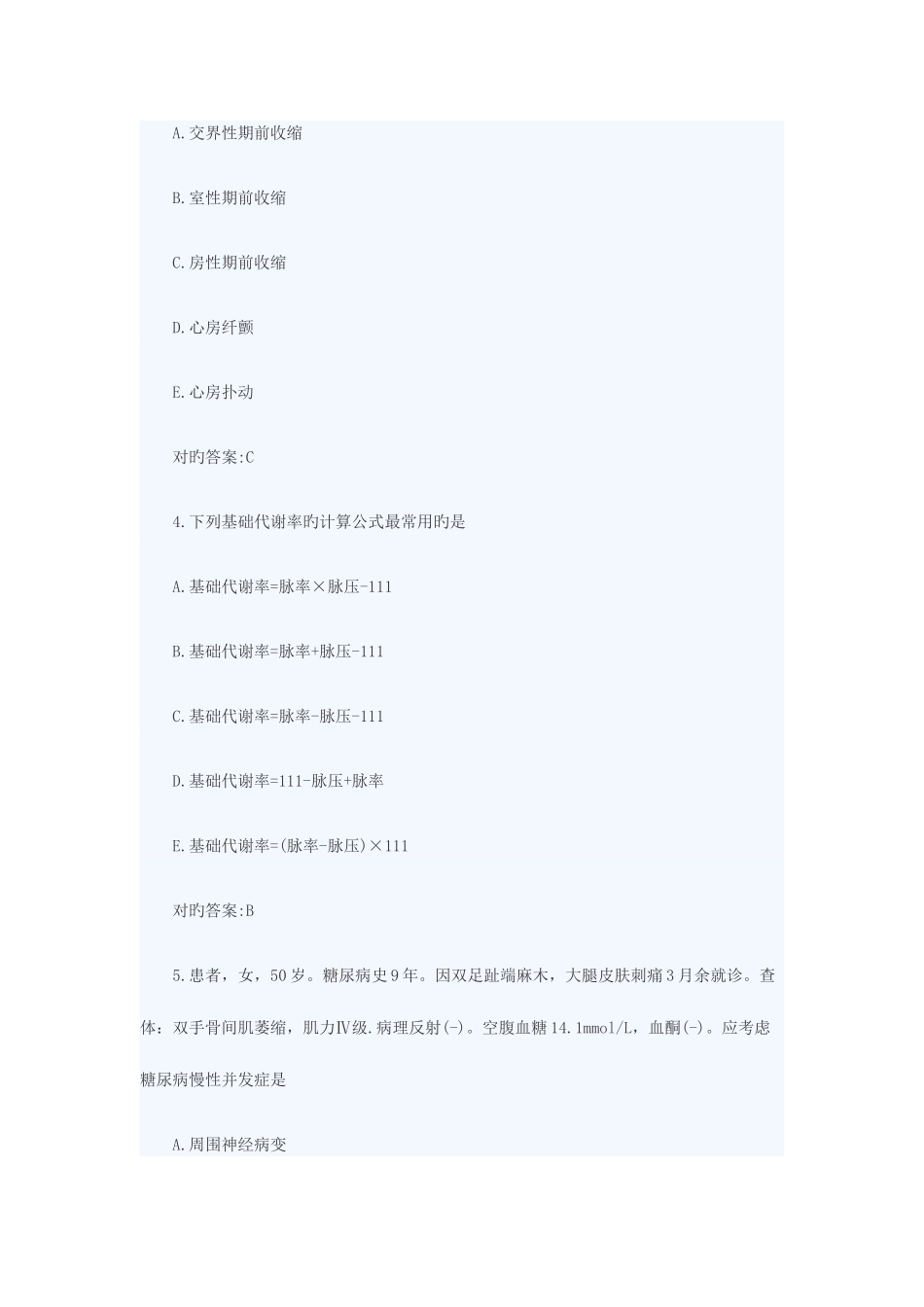 2025年年临床执业医师综合笔试模拟试题及答案十一_第2页