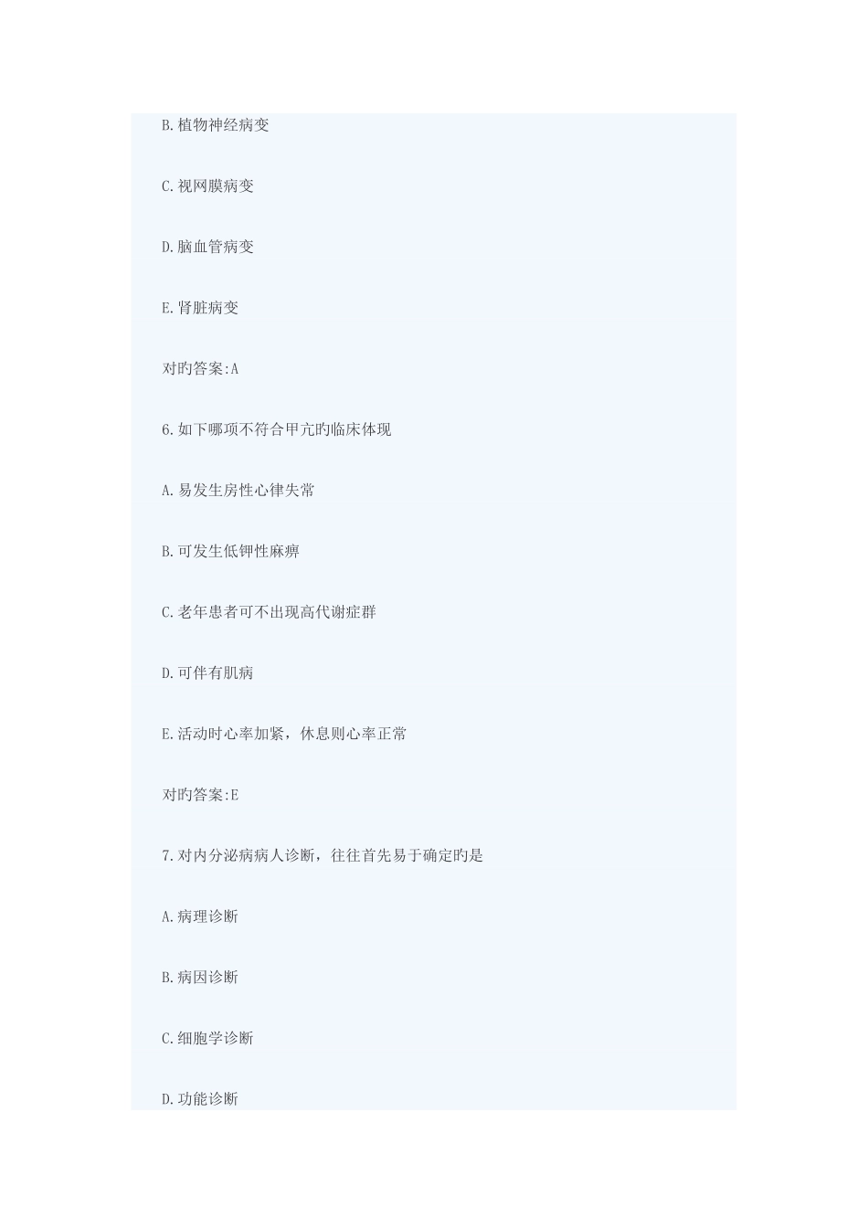 2025年年临床执业医师综合笔试模拟试题及答案十一_第3页