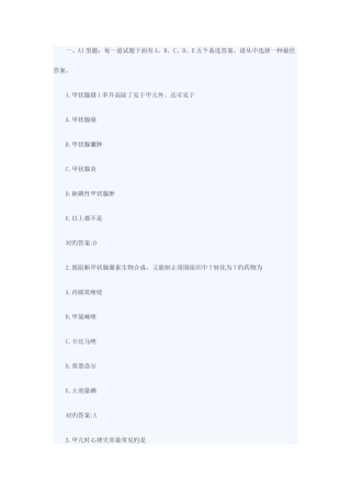 2025年年临床执业医师综合笔试模拟试题及答案十一