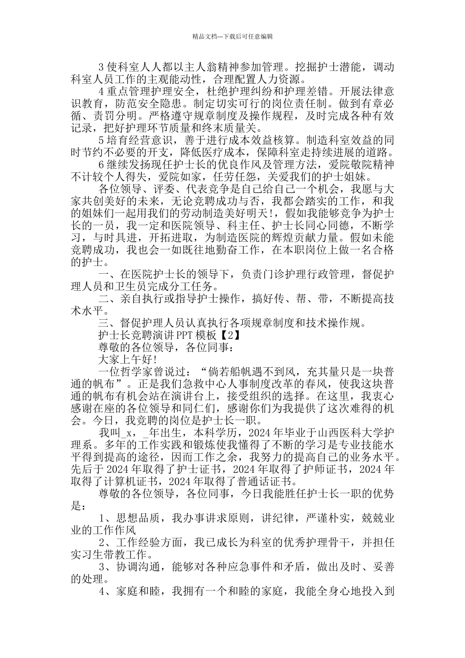 2024护士长竞聘演讲PPT模板5篇_第2页
