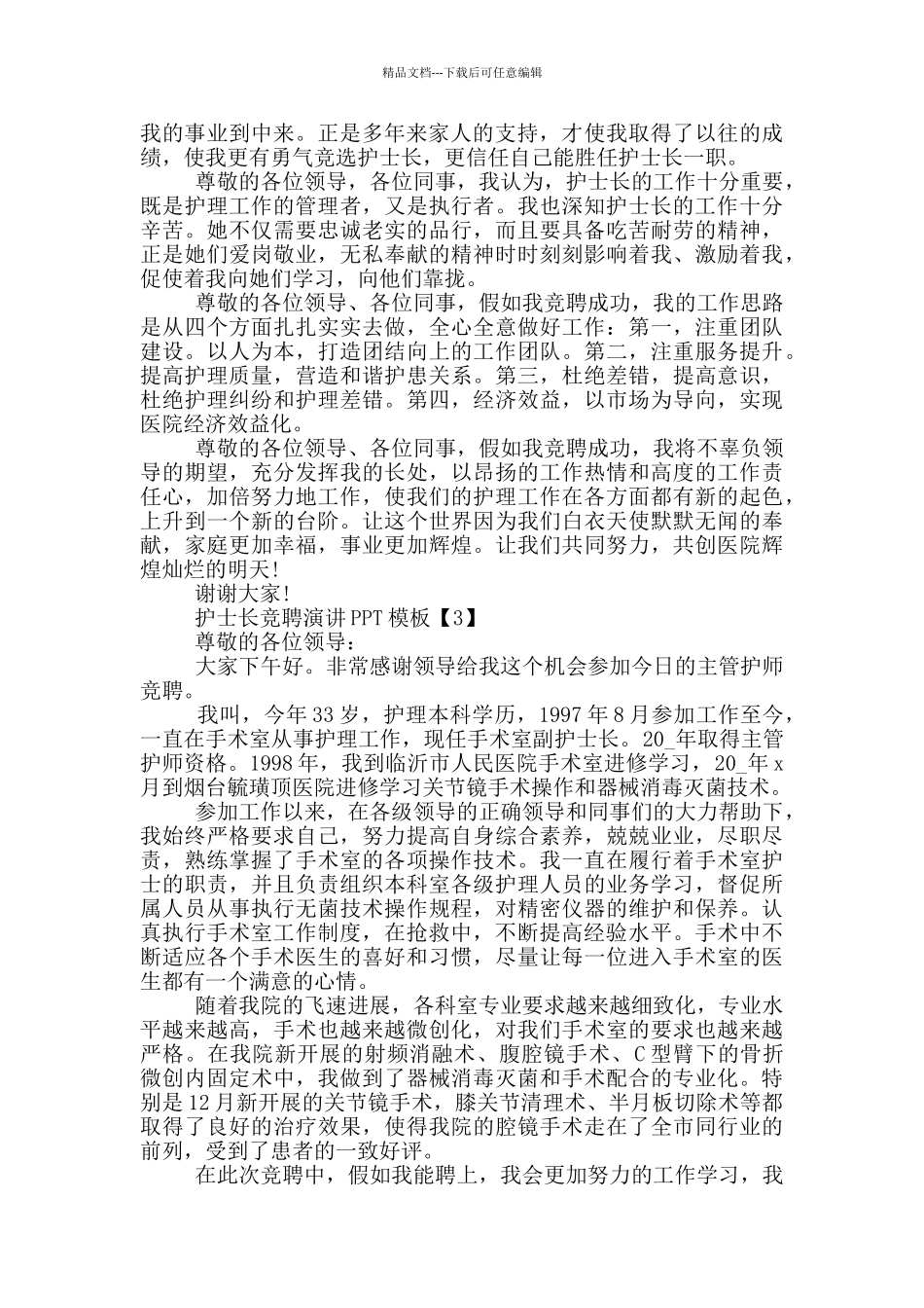 2024护士长竞聘演讲PPT模板5篇_第3页