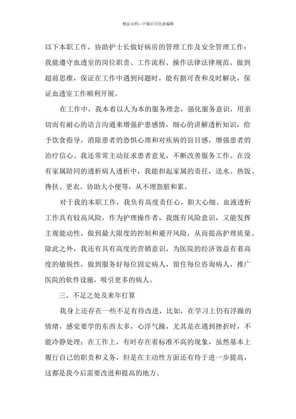 2024护理员个人工作总结简短_第2页