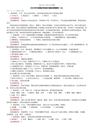 2024护士资格证考试练习题及答案解析