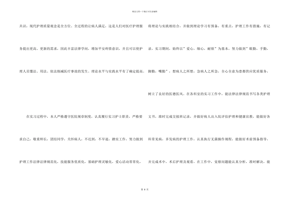 2024护理实习生总结5篇_第2页