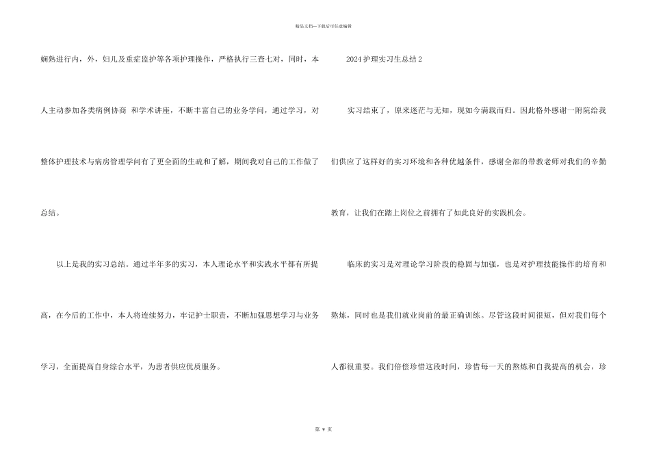 2024护理实习生总结5篇_第3页