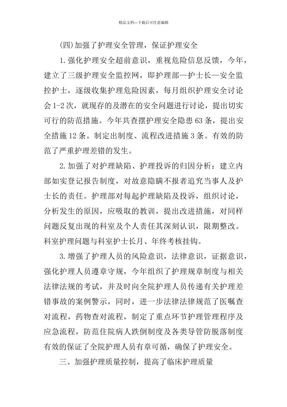 2024护理骨干个人工作总结范文_第3页