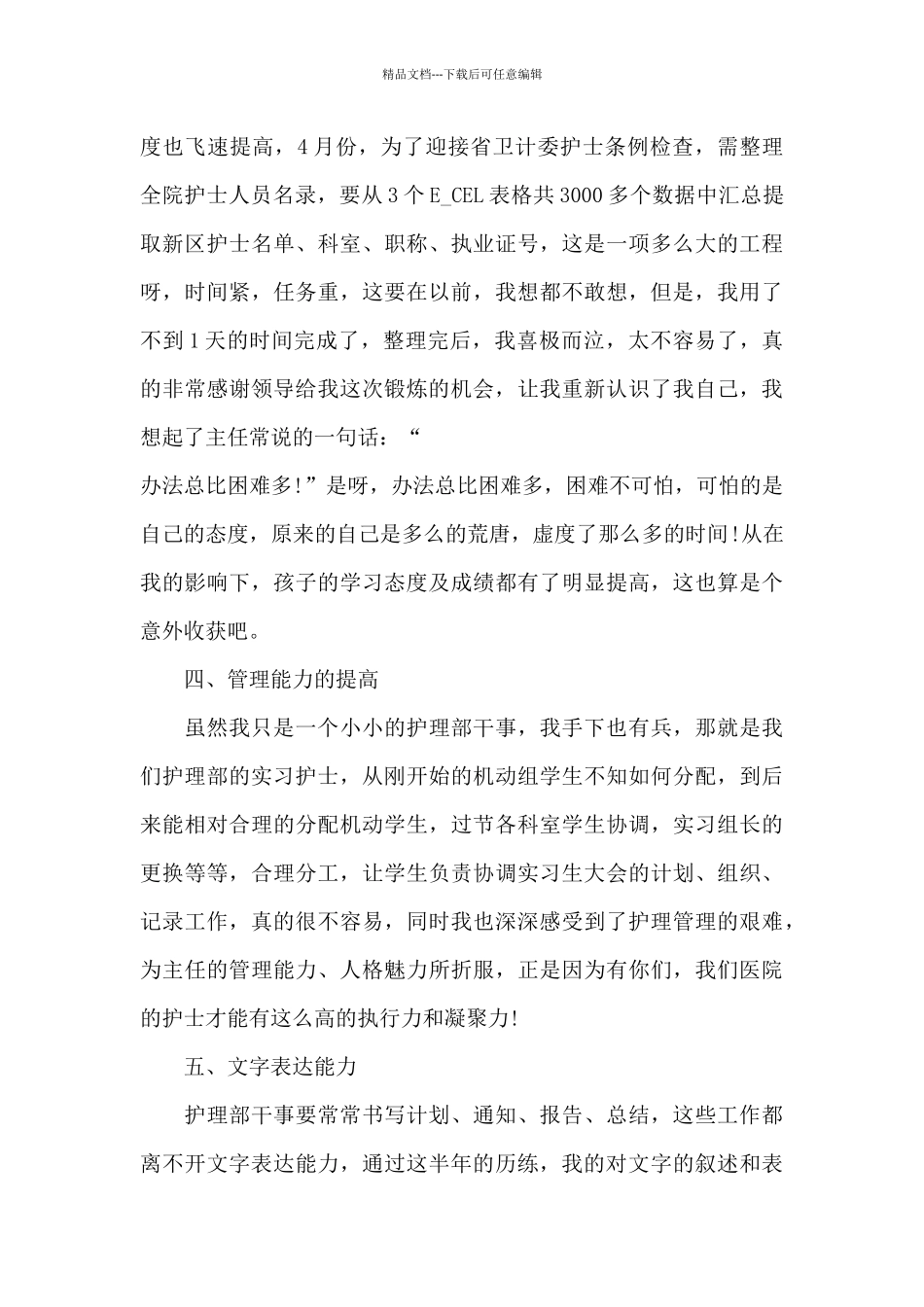 2024护理部年终工作总结_第3页