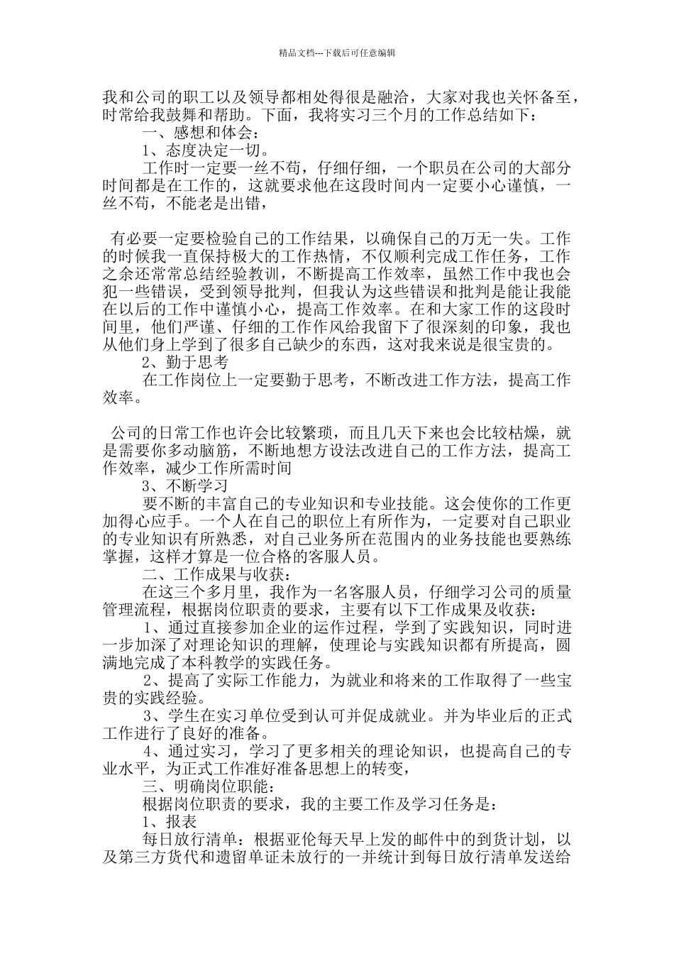 2024报关员工个人工作总结范文5篇_第2页