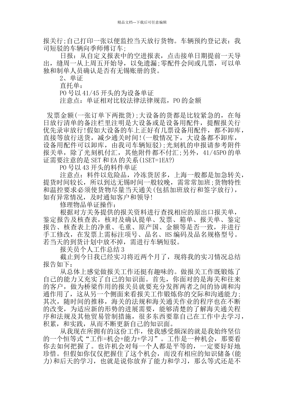 2024报关员工个人工作总结范文5篇_第3页