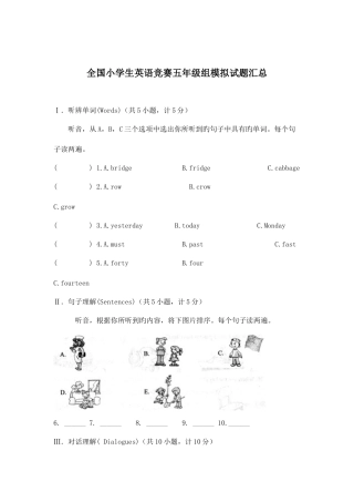 2025年小学生英语竞赛五年级组复习资料三