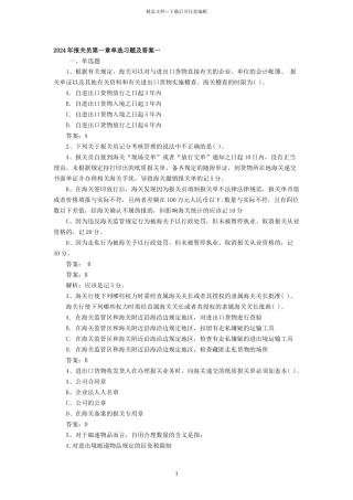 2024报关员考试资料