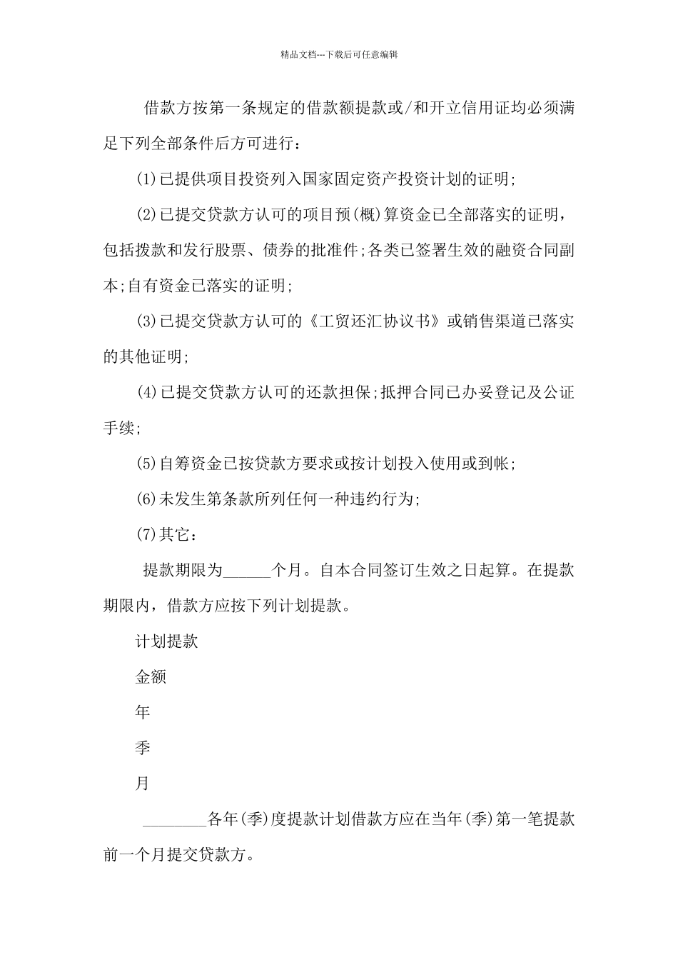 2024担保借款合同模板_第2页