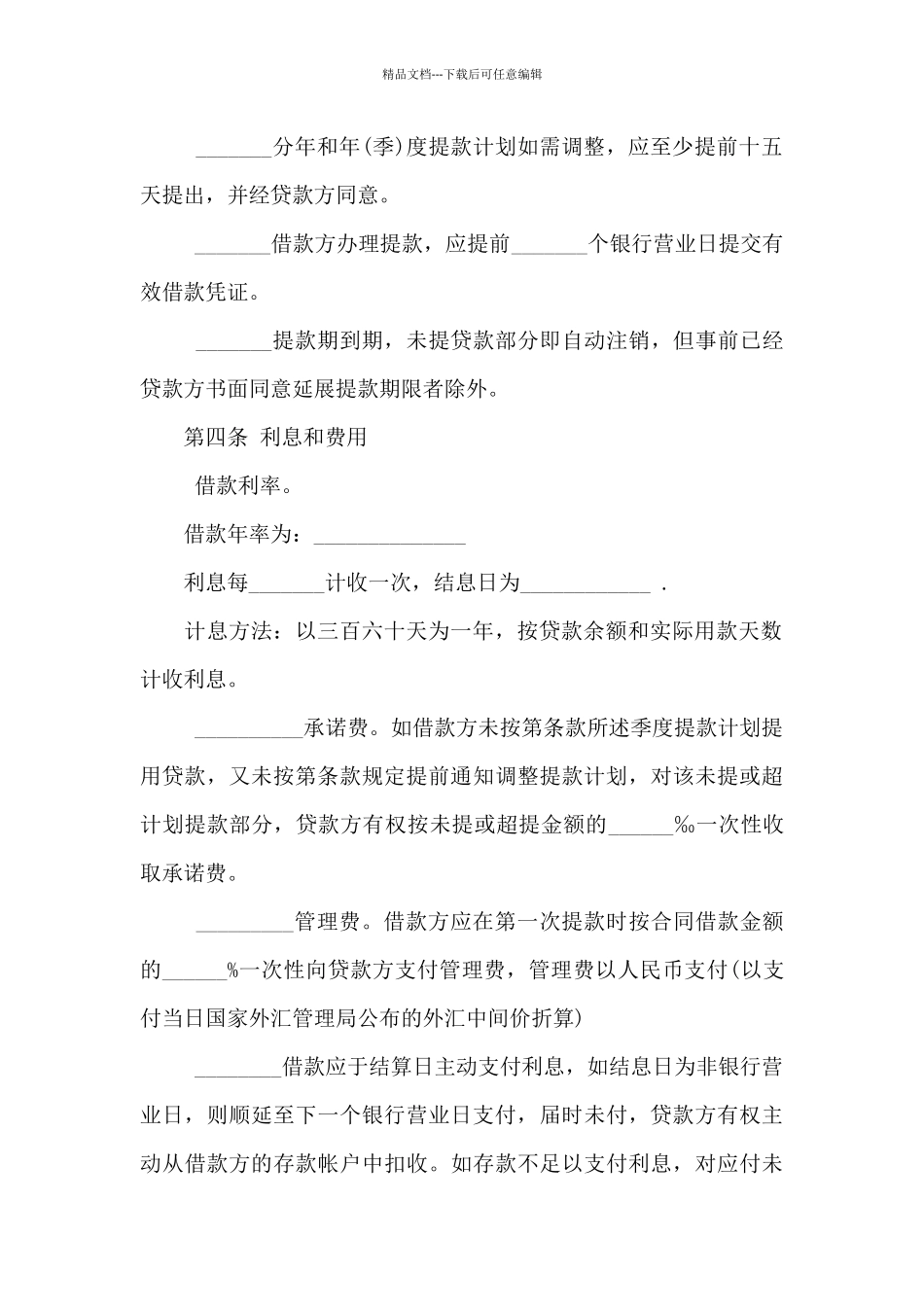 2024担保借款合同模板_第3页