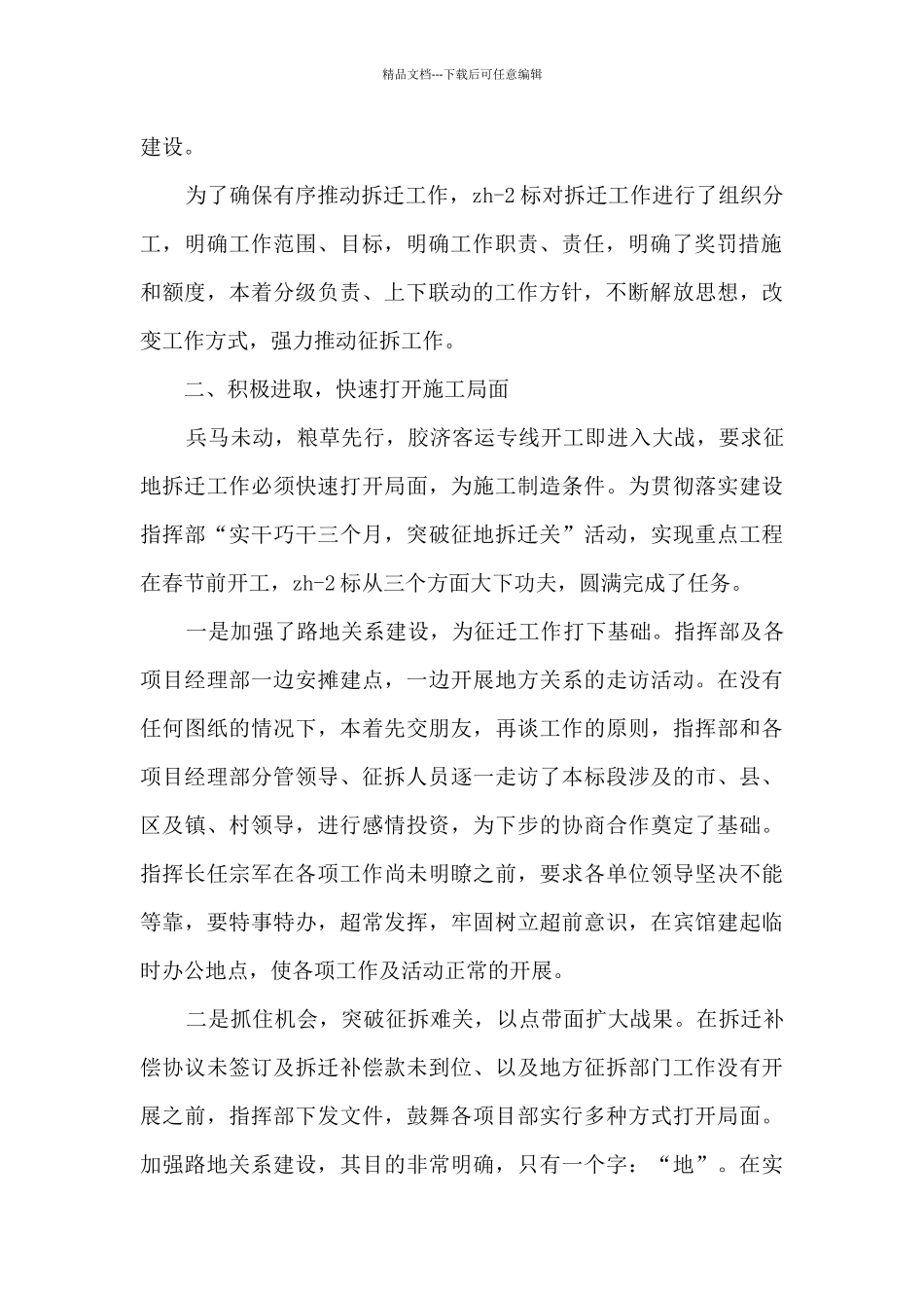 2024拆迁办工作总结范文_第2页